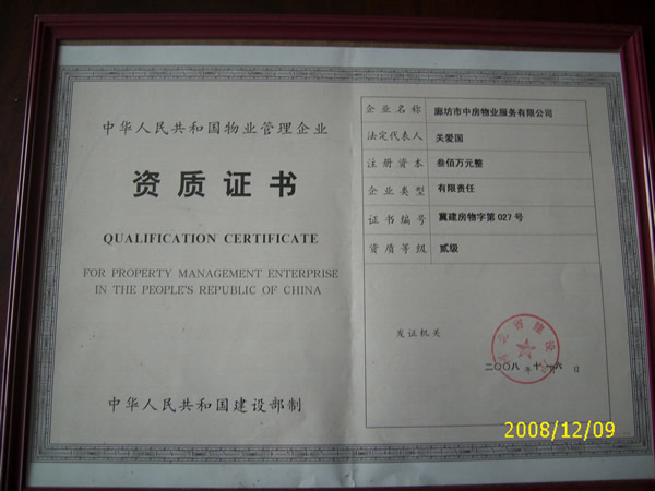 资质证书